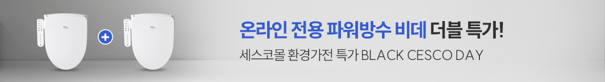 블랙세스코데이 비데1+1