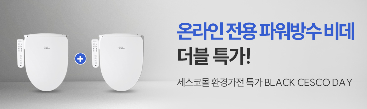 블랙세스코데이 비데1+1