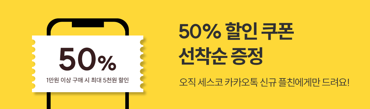 카톡 플친 쿠폰배너