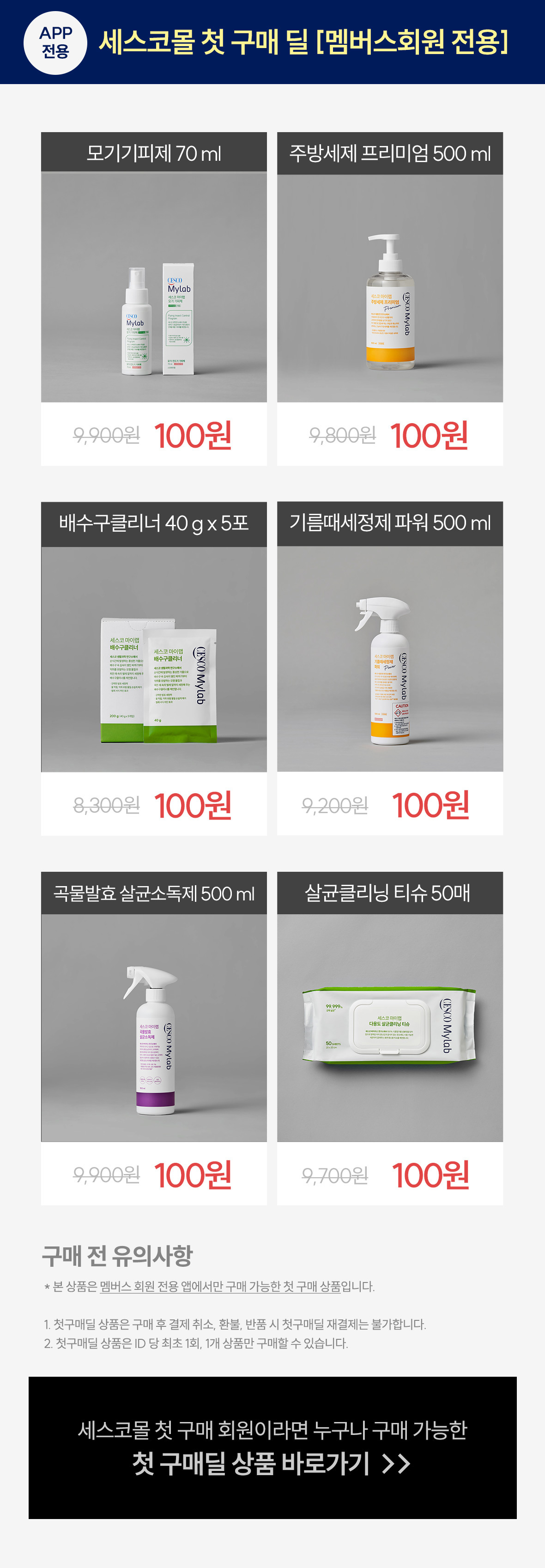 멤버스 100원 이벤트