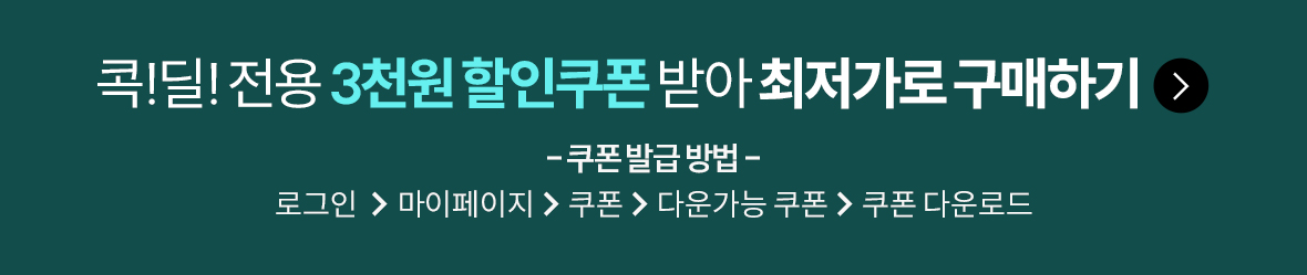 콕딜전용 쿠폰바로가기