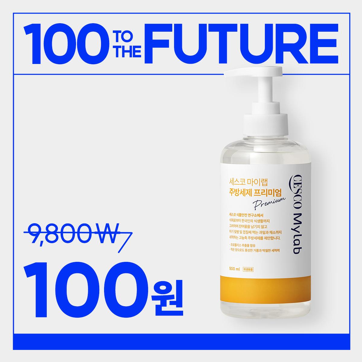 [패밀리(일반) 첫구매 100원] 세스코 마이랩 주방세제 프리미엄 500ml