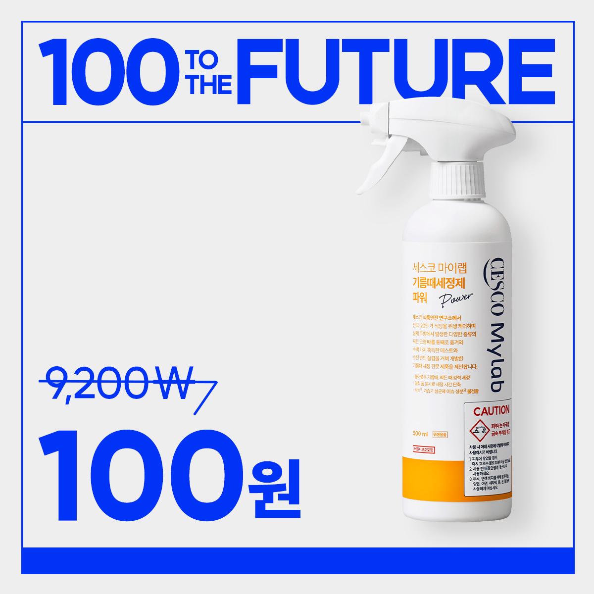 [패밀리(일반) 첫구매 100원] 세스코 마이랩 기름때세정제 파워 500ml 