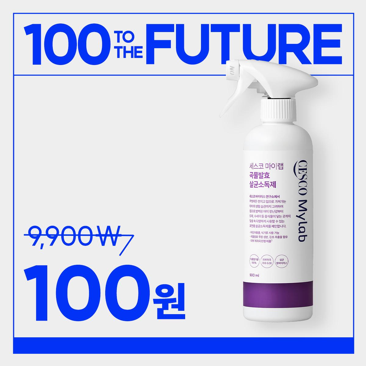 [패밀리(일반) 첫구매 100원] 세스코 마이랩 곡물발효 살균소독제 500ml