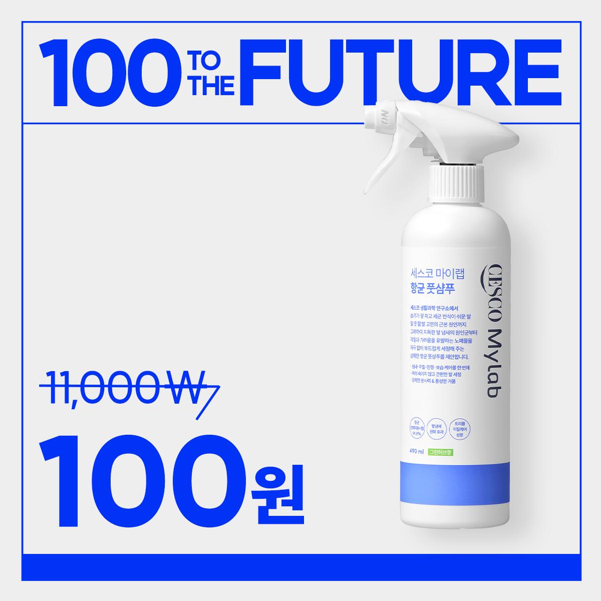 [패밀리(일반) 첫구매 100원] 세스코 마이랩 항균 풋샴푸 490ml