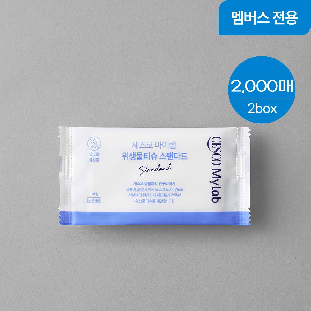 [멤버스페스타] 세스코 마이랩 위생물티슈 스탠다드 1,000매 x 2개 (2box)